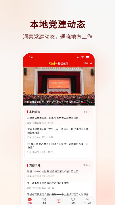 灯塔党建在线