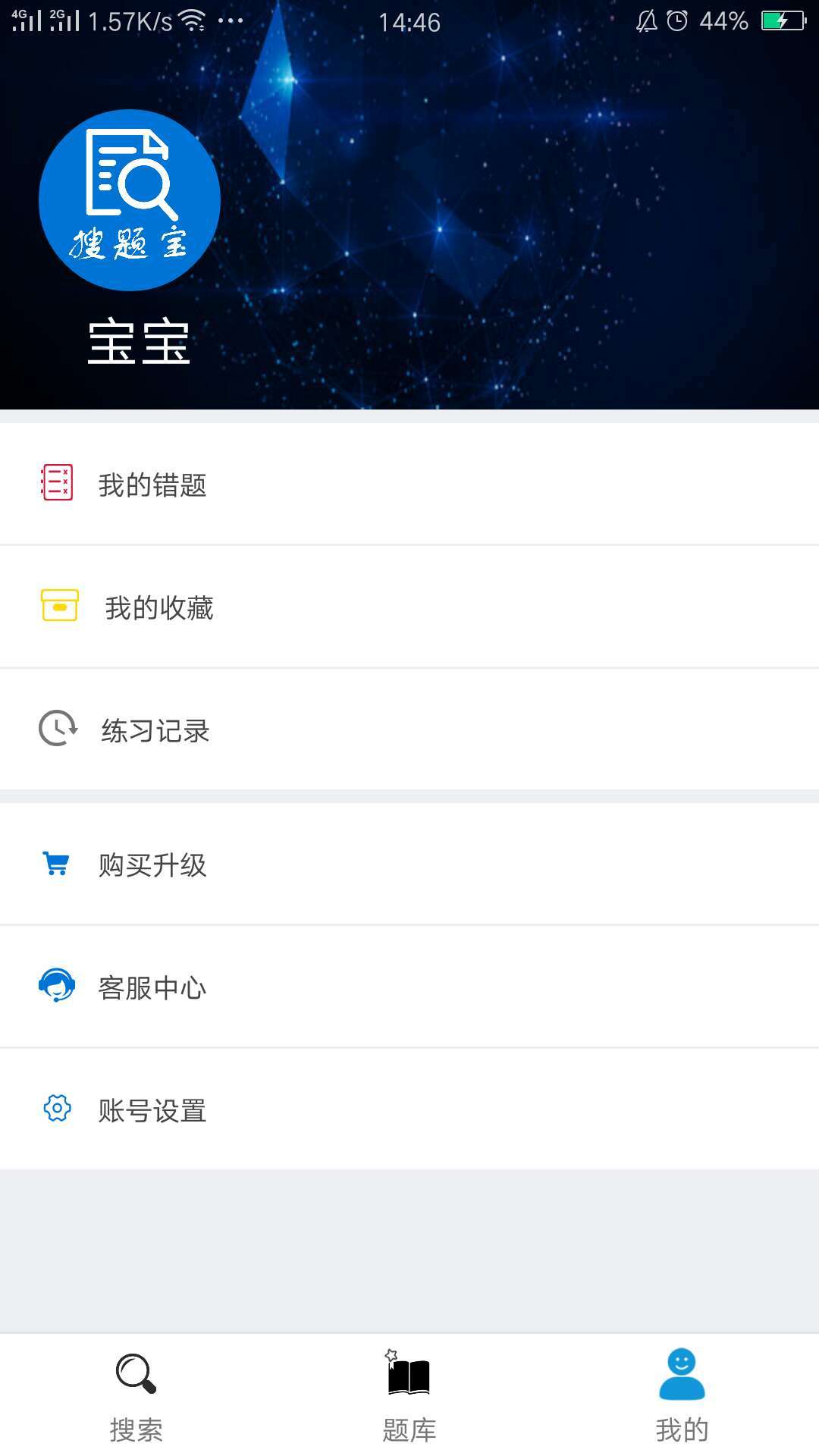 搜题宝 4.7.0最新版
