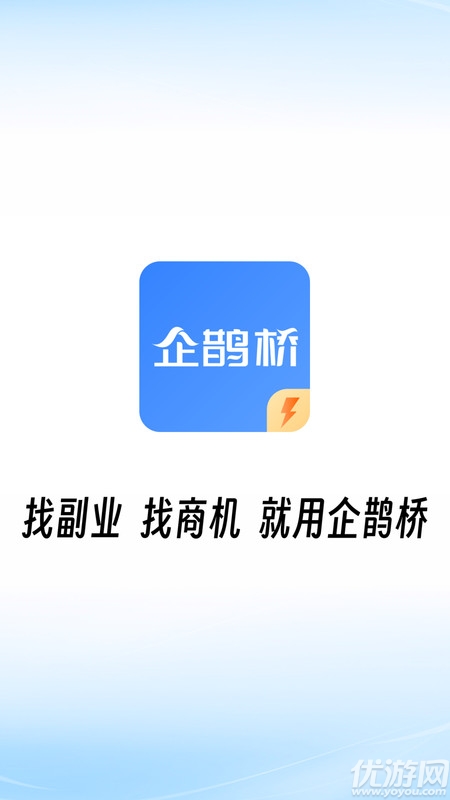 企鹊桥极速版