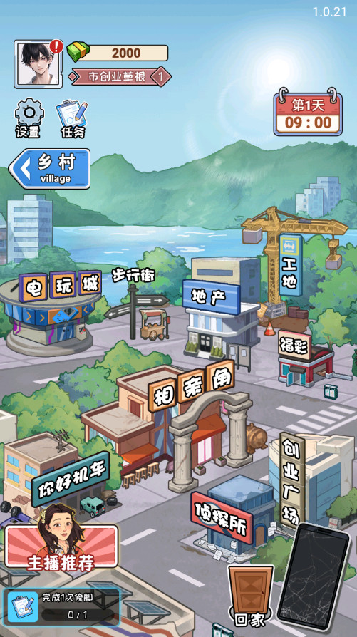 逆袭天王破解版免广告 1.0安卓版