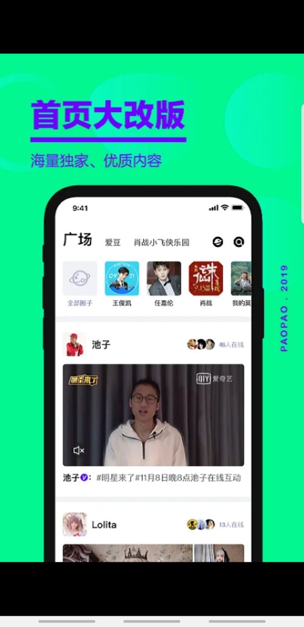 爱奇艺泡泡app 1.16.7官方版