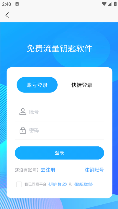 免费流量钥匙