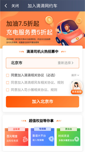 滴滴车主