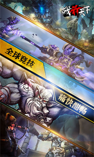 战箭天下