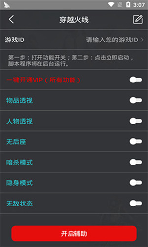 鸡腿辅助免费版
