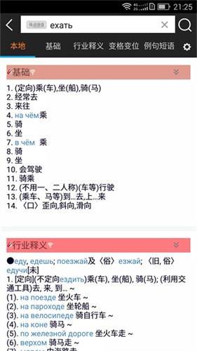 千亿俄语词霸