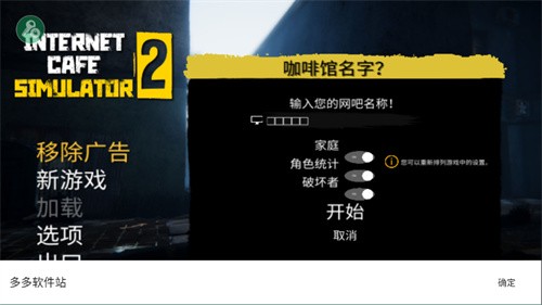 网吧老板模拟器2手机版