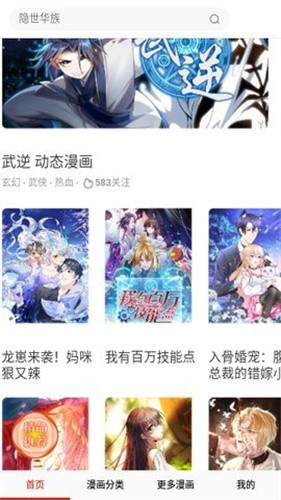 萌次元漫画