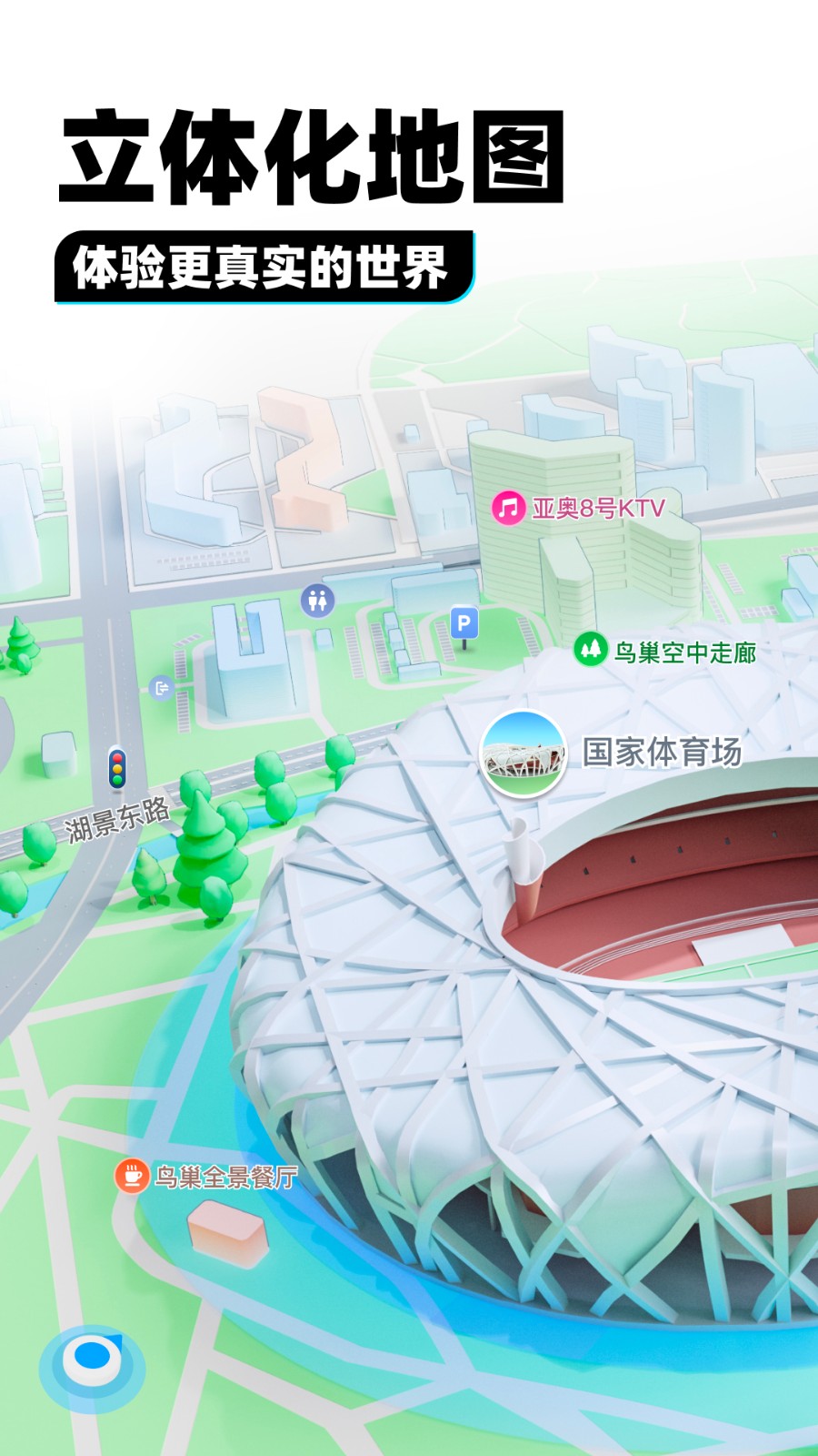 腾讯地图导航手机版