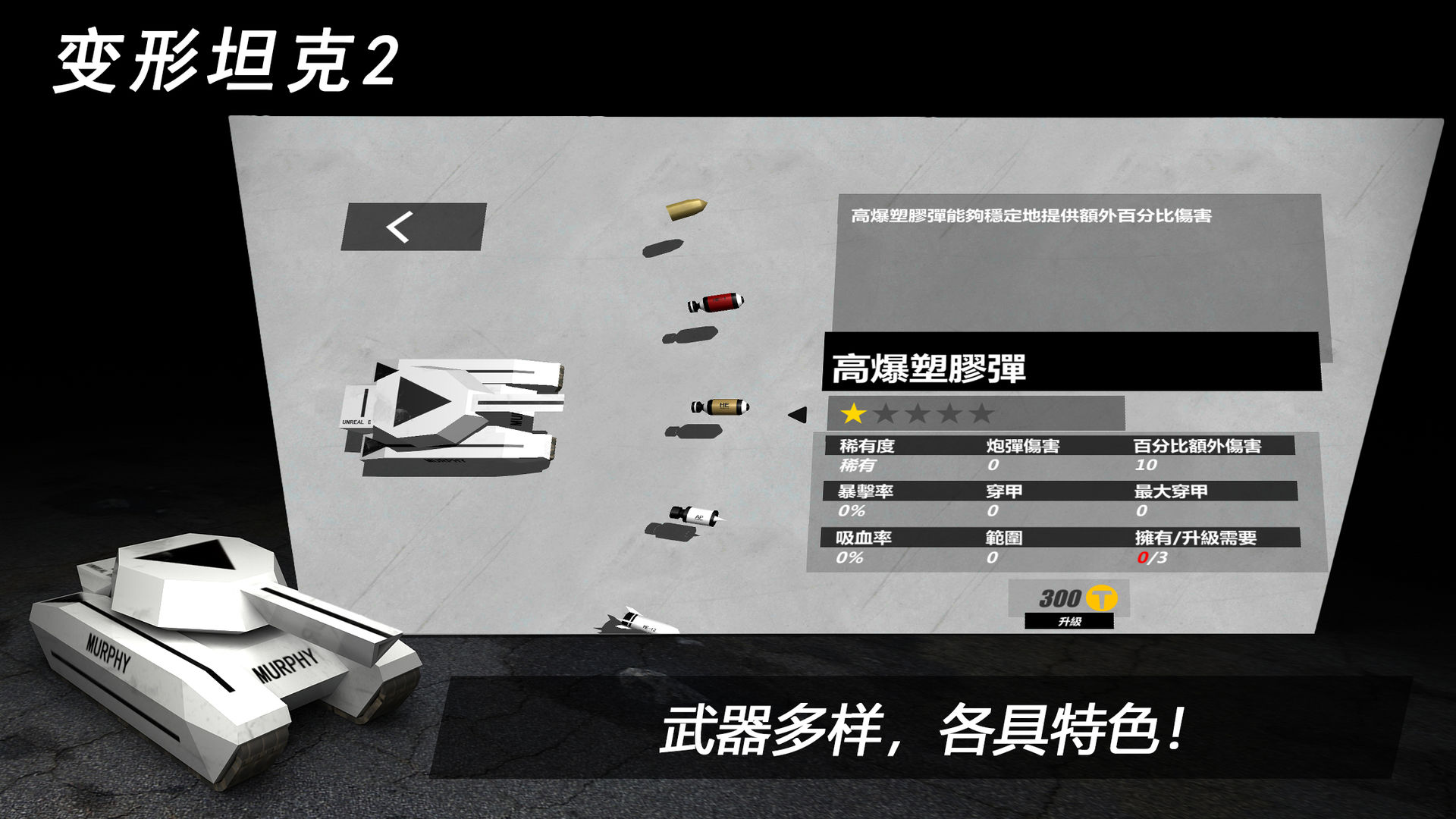 变形坦克2最新版本 2.3.3安卓版