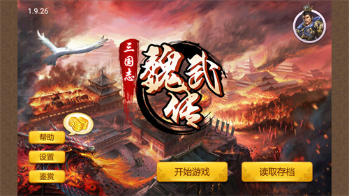 三国志魏武传