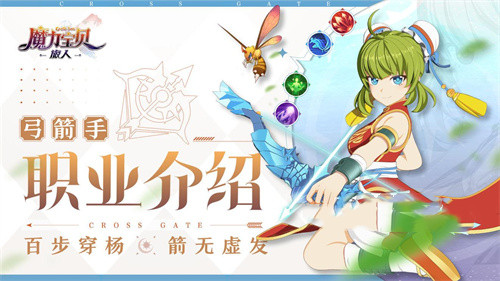 魔力宝贝旅人