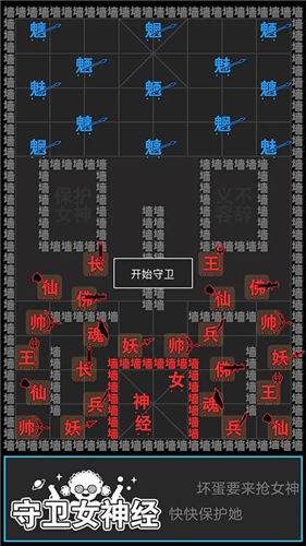 汉字攻防战