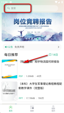 萝卜头文档 第3张图 萝卜头文档 第3张图