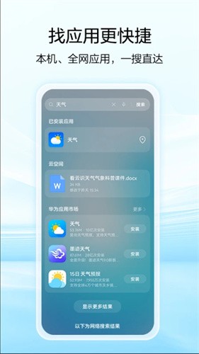 华为智慧搜索