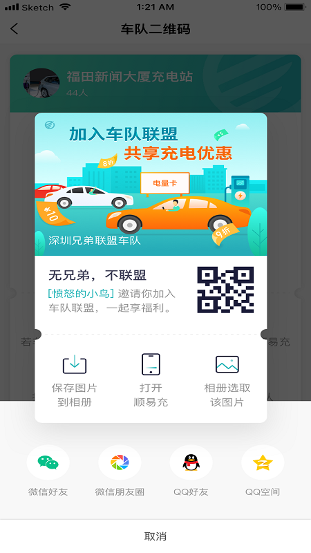 顺易充手机app 5.11.0安卓版