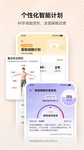 华为运动健康免费版