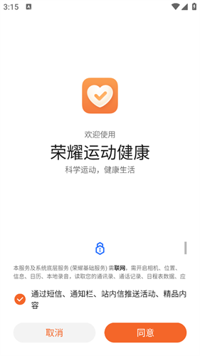 荣耀运动健康
