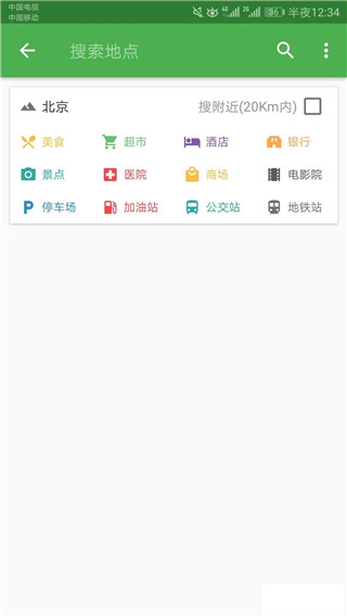 北斗地图导航手机版