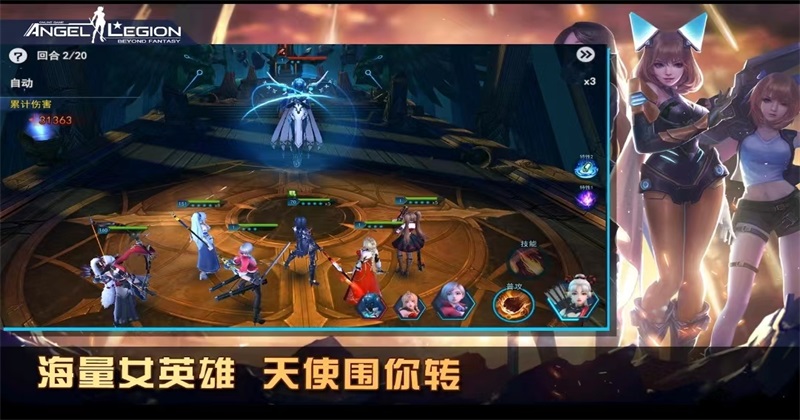 天使军团(Angel Legion)手游 73.1版本