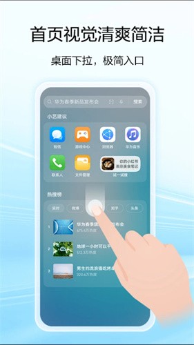 华为智慧搜索