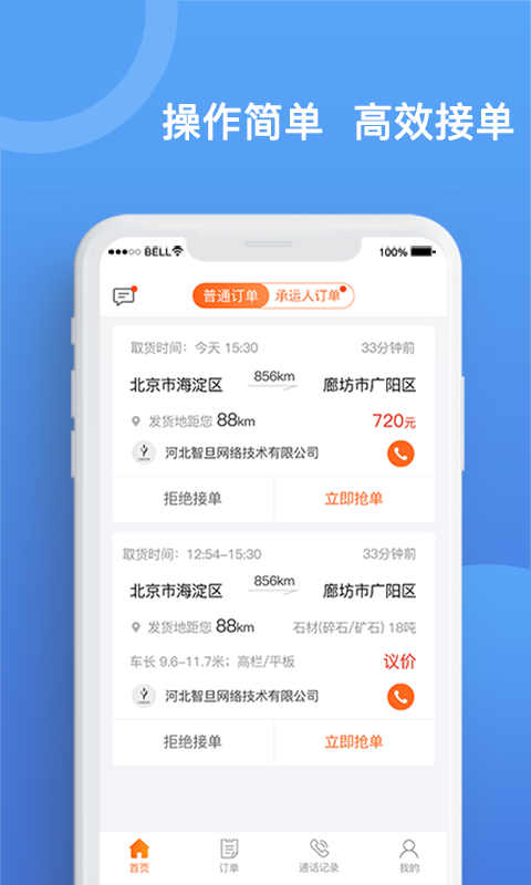 货运宝承运端app 4.3.8安卓版