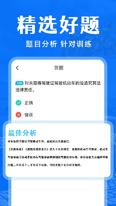 摩托车驾考通关