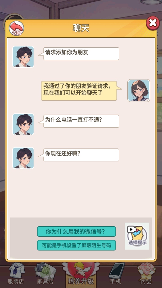 我变成了妹子2游戏 1.5安卓版