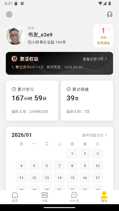 帆书企业版