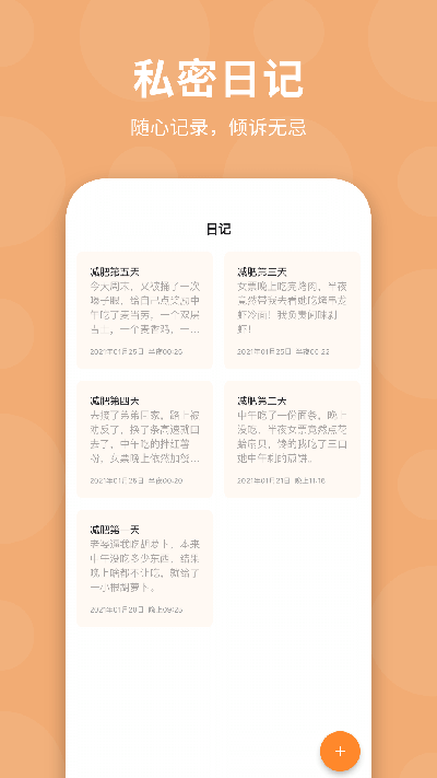 体重日记