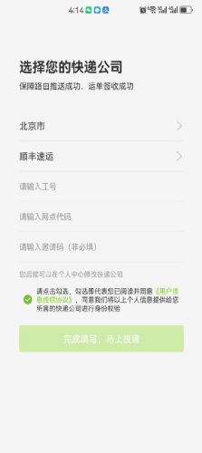 丰巢管家app快递员版