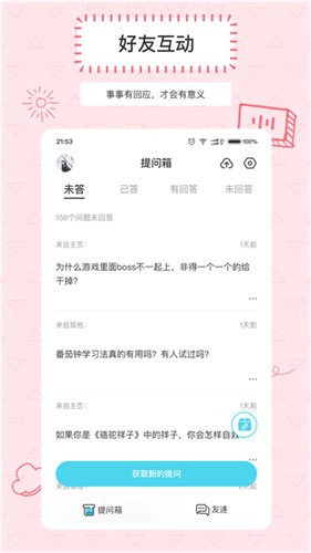 Askbox提问箱