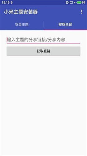 小米主题编辑器