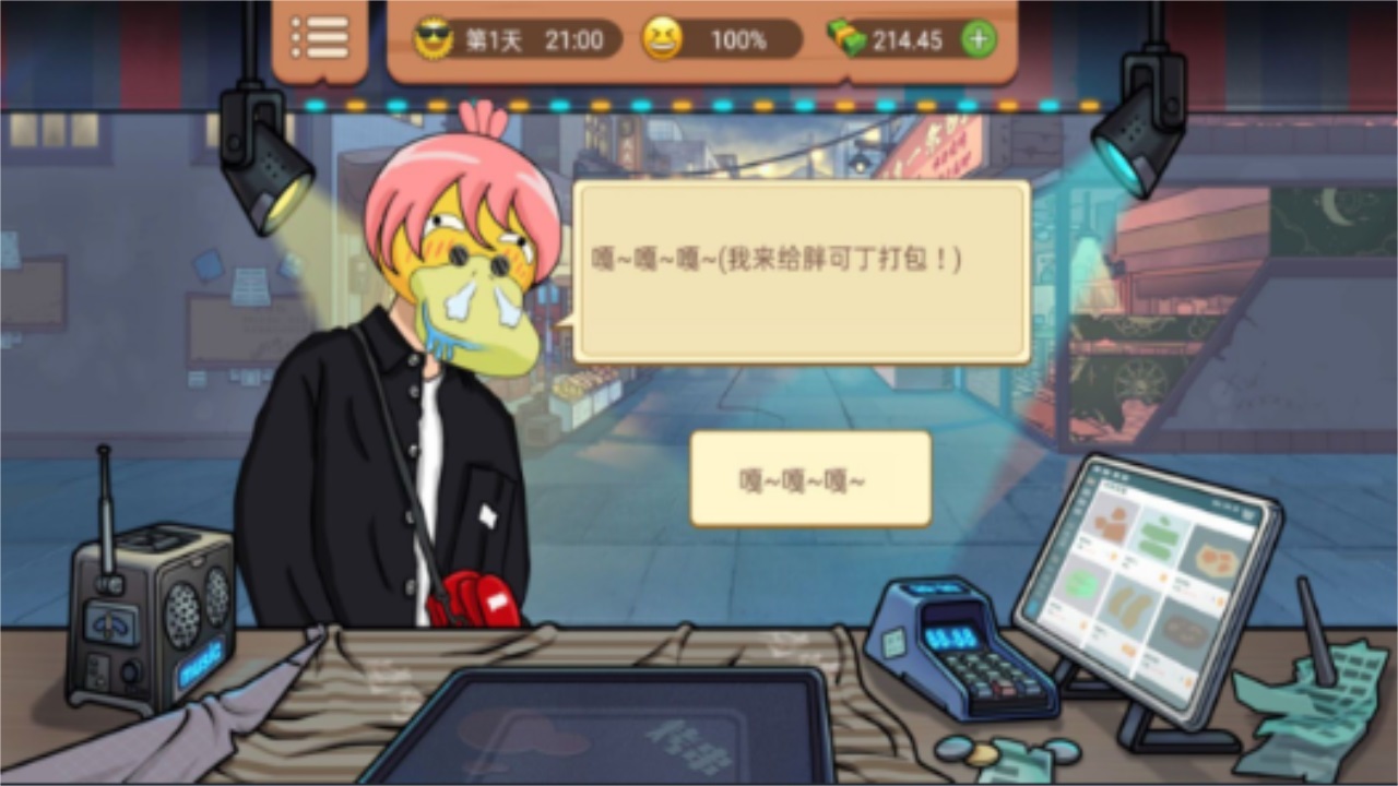 真香一条街游戏 1.6.4手机版