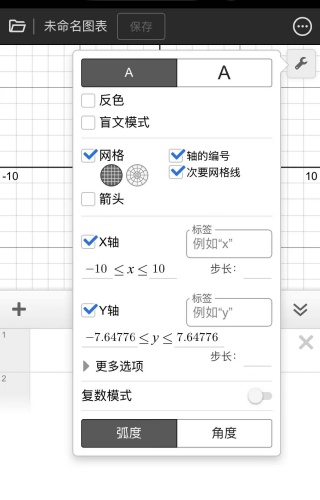 desmos安卓版