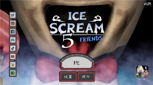 恐怖冰淇淋5正式版