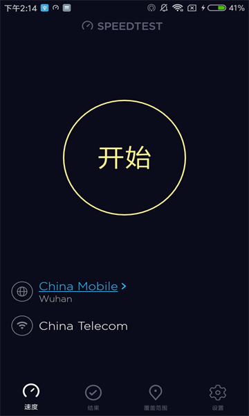 speedtest测速纯净版