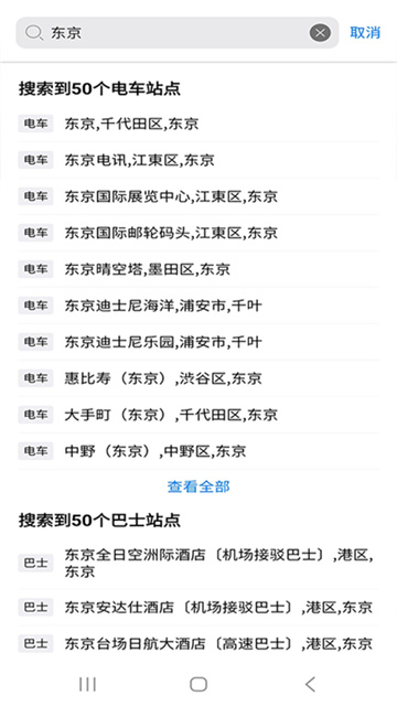 日本地铁