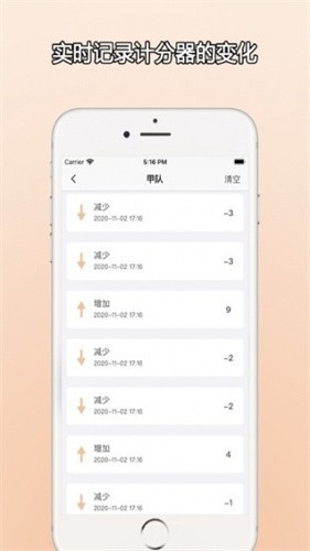 ZQ计分器