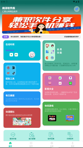 南泽软件库