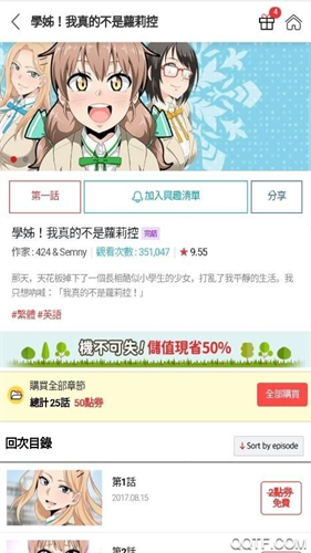 toptoon台湾版