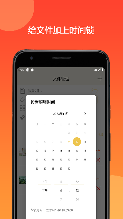 时间锁定器