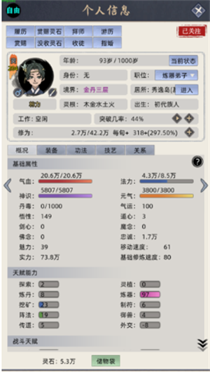 修仙家族模拟器最新版