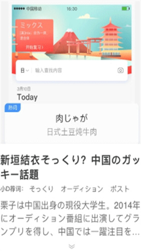 沪江日语小词典
