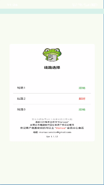 漫蛙manwa3