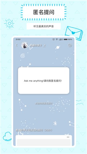 Askbox提问箱