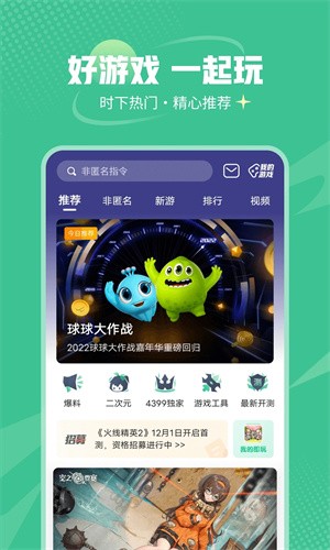 4399游戏大厅手机版