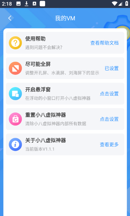 小八虚拟神器官方版 小八虚拟神器官方版