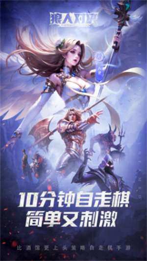 狼人对决手机版