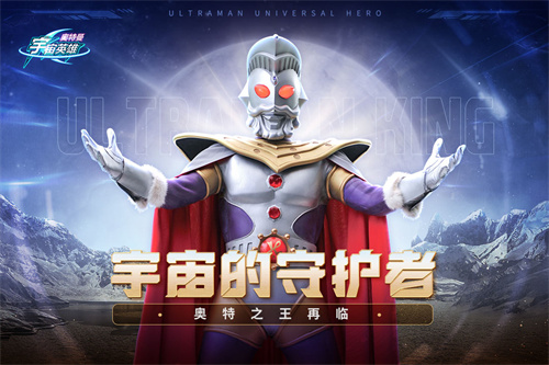 奥特曼宇宙英雄存档版